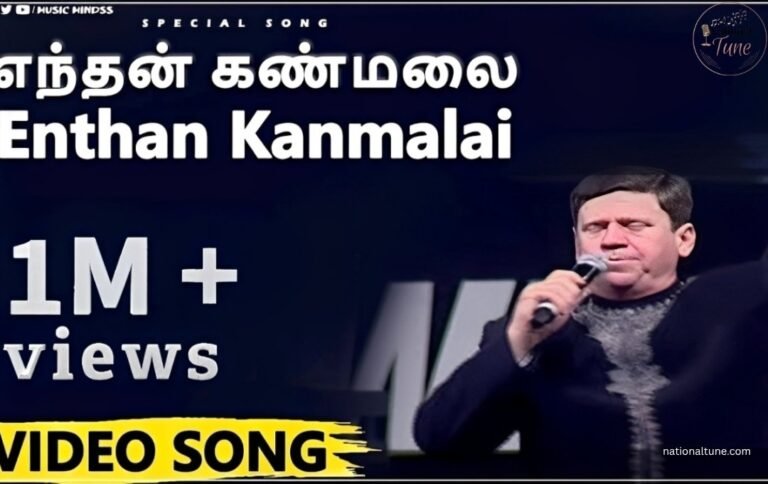 Enthan Kanmalai Aanavare Lyrics,Tamil Devotional Song