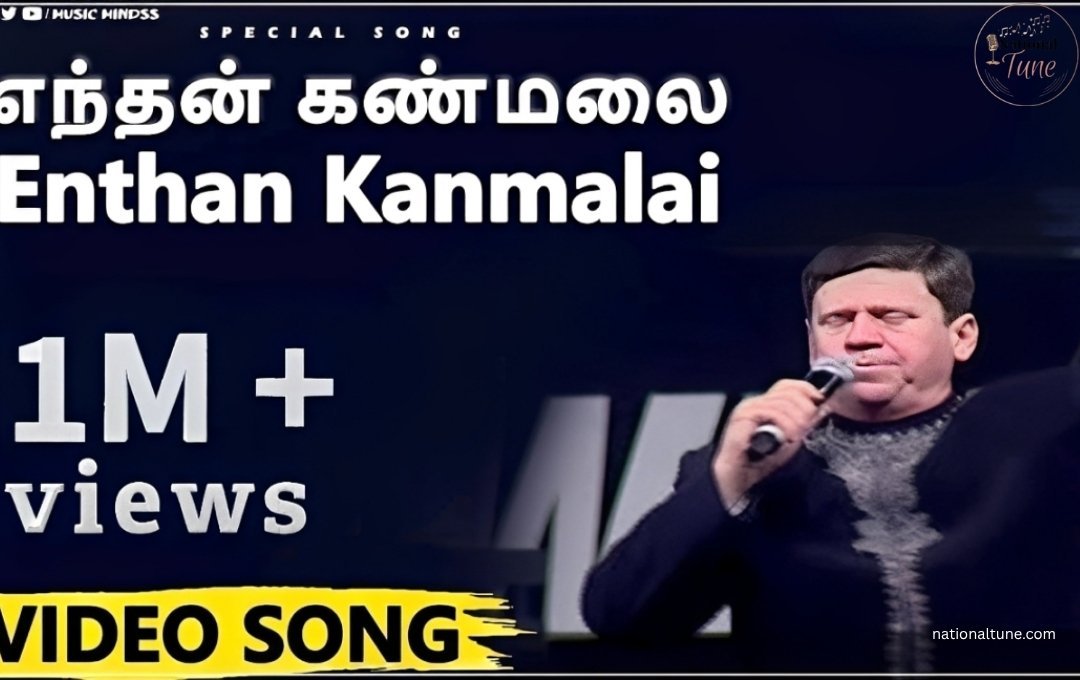 Enthan Kanmalai Aanavare Lyrics,Tamil Devotional Song